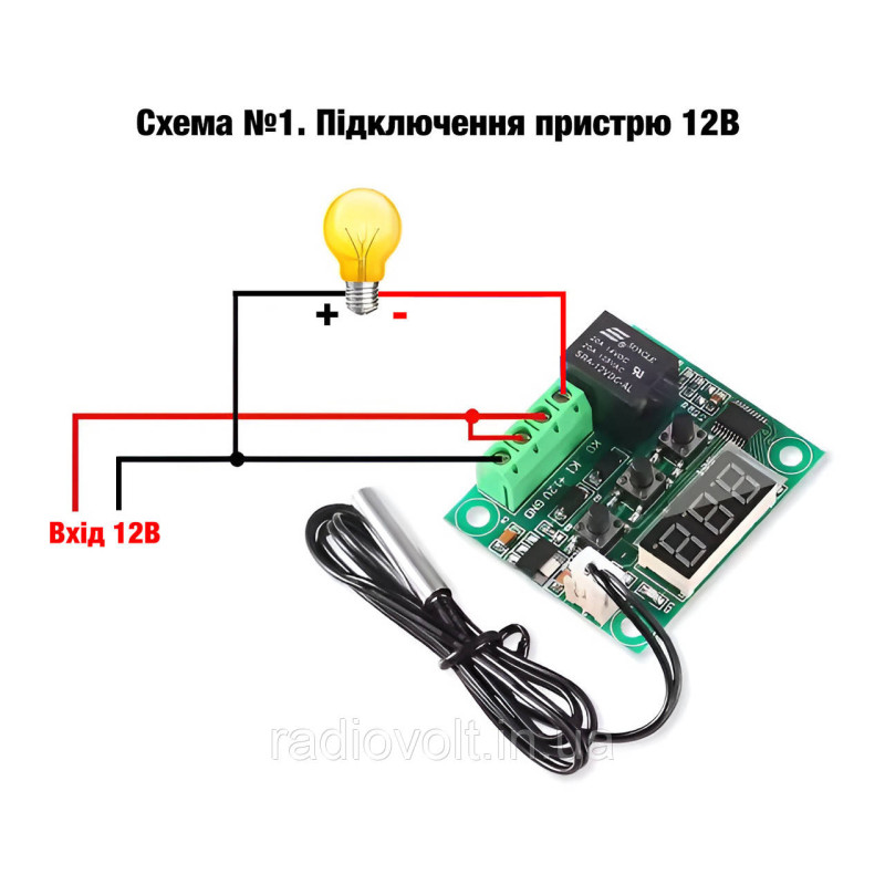 Терморегулятор W1209 з датчиком