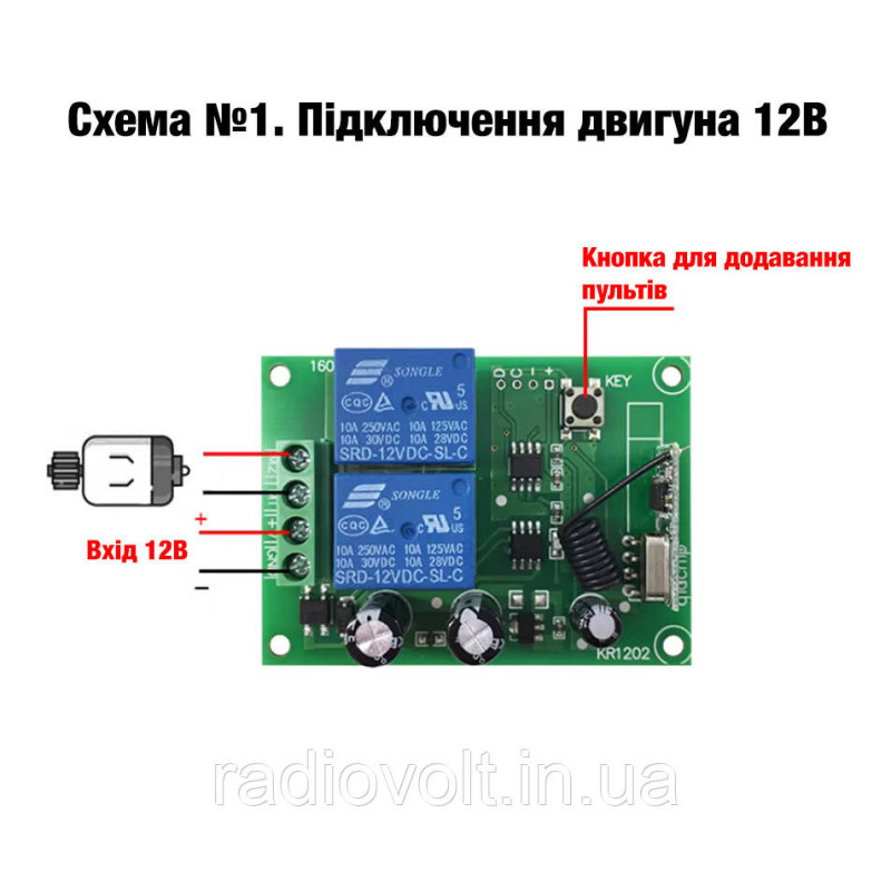 433МГц 2-канальний бездротовий вимикач 12 В + Два пульти