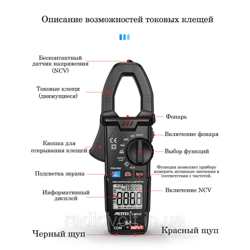 Струмовимірювальні кліщі Mestek CM83D, AC/DC 200A, True RMS, автомат
