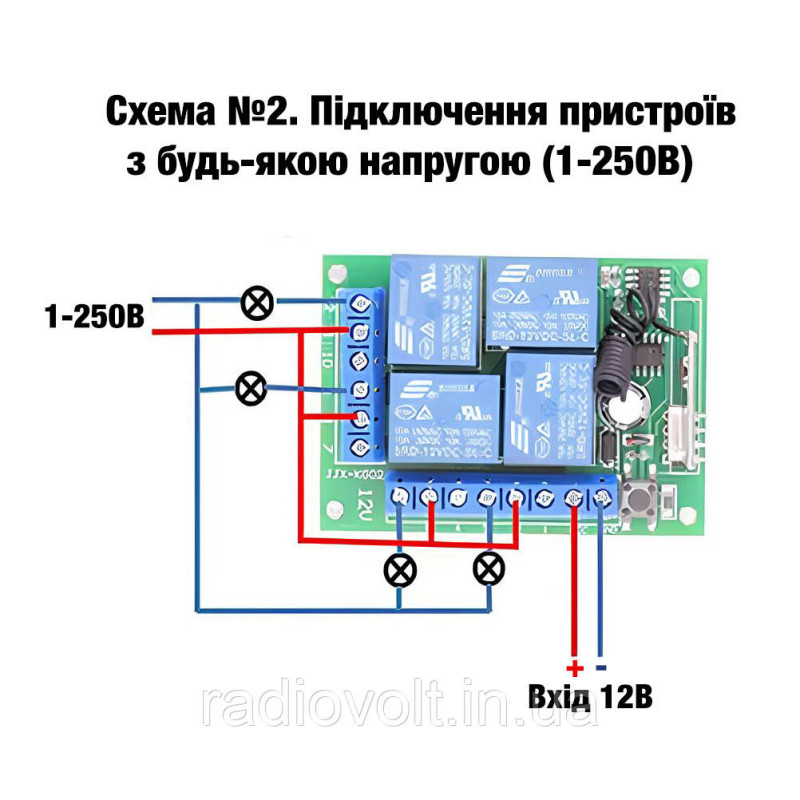 433МГц 4-х канальний бездротовий вимикач 12В + 2 Пульта