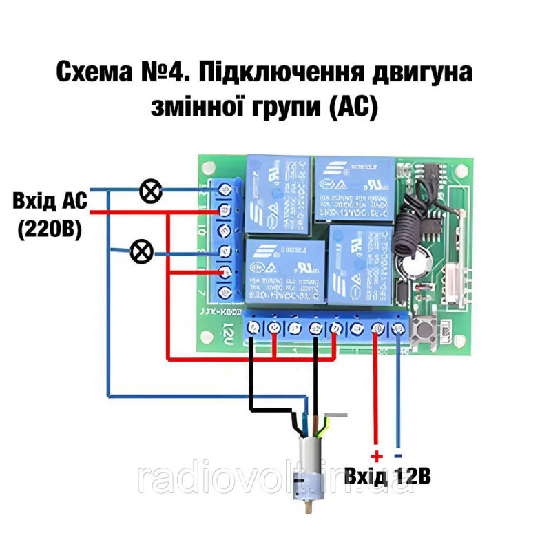 433МГц 4-х канальний бездротовий вимикач 12В + 2 Пульта