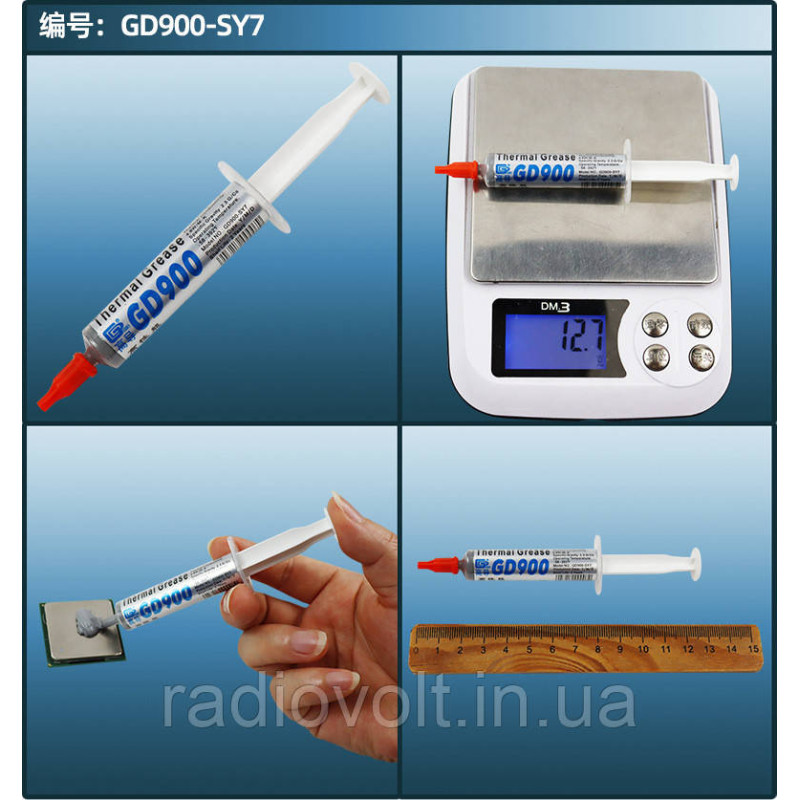 Термопаста GD900, у шприці сіра, 7г