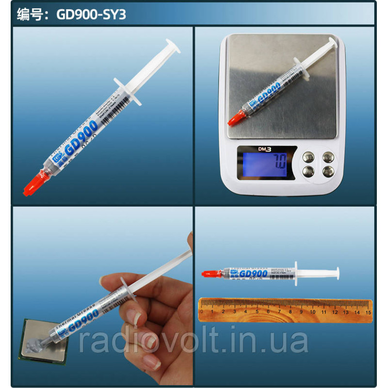 Термопаста GD900, у шприці сіра, 3г